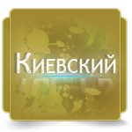Аватар для Kievskiy